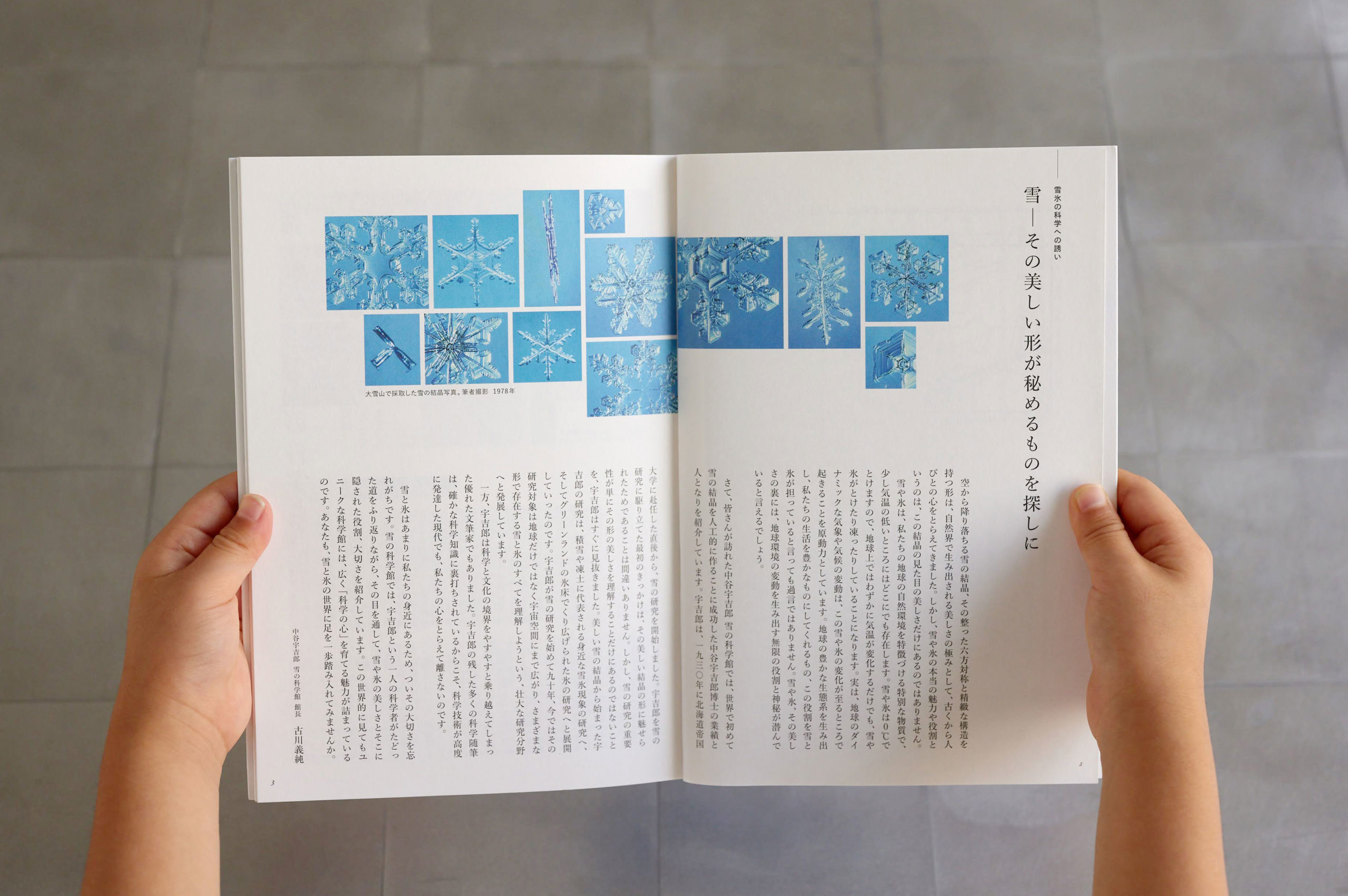 中谷宇吉郎 雪の科学館ガイドブック / 2021