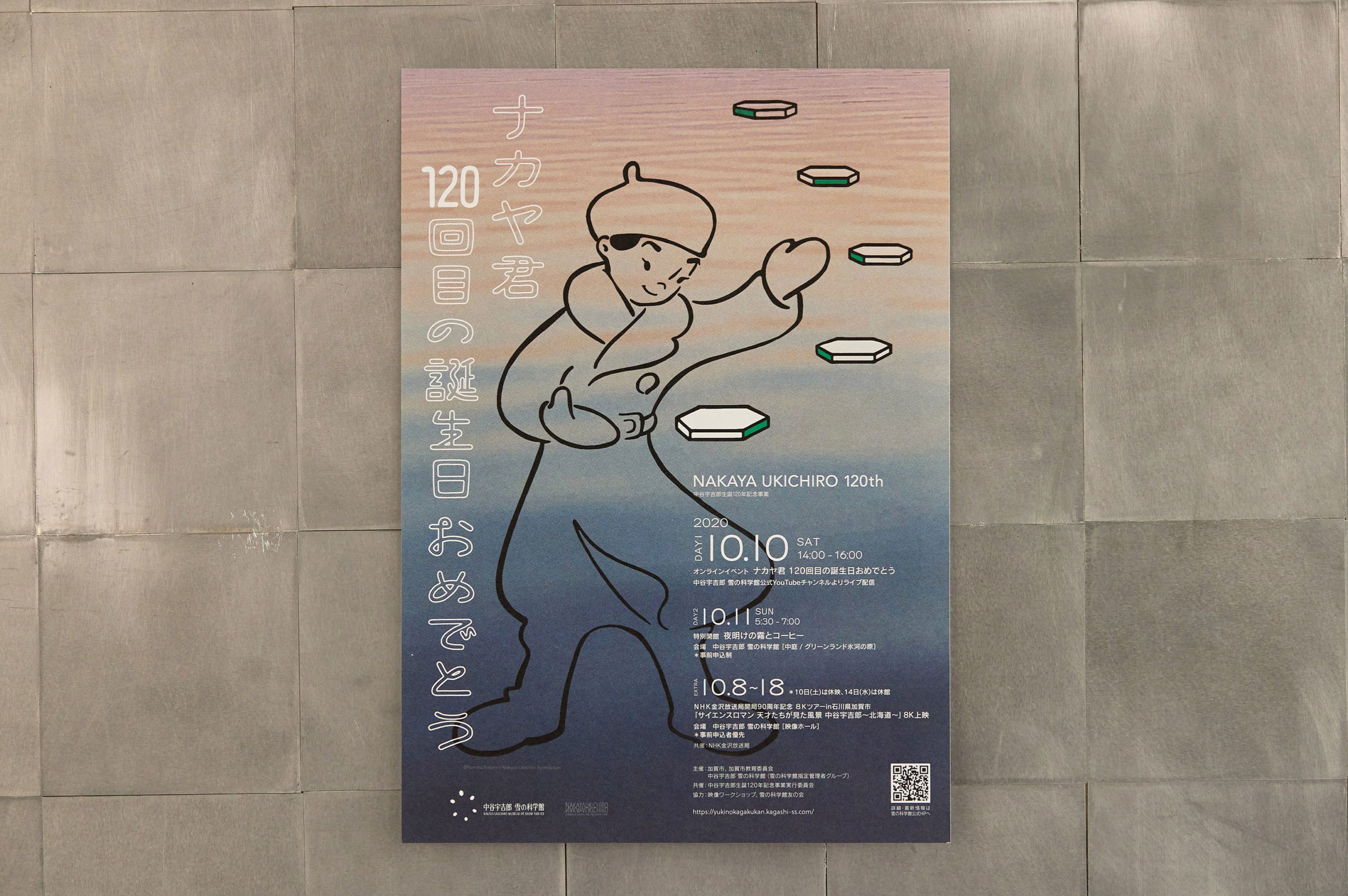 ナカヤ君 120回目の誕生日おめでとう / 2020